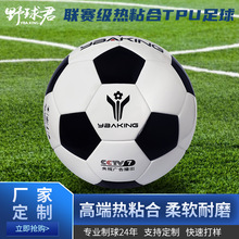 足球5号热贴合儿童青少年学生训练比赛成人TPU足球厂家批发定制