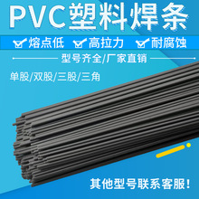 PVC塑料焊条灰色双股单股三股角白色聚氯乙烯软焊条接圆塑料焊丝