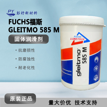 fuchs福斯gleitmo 585 m白色重型润滑脂 固体润滑剂的重型浆料1kg