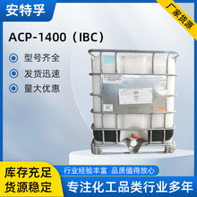 道康宁有机硅消泡剂 ACP-1400（IBC）油性消泡剂树脂环氧系消泡剂