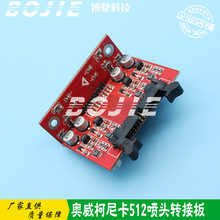 奥威柯尼卡512喷头转接板 奥威/雅佳特喷绘机柯尼卡512喷头转接卡