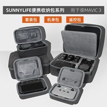 Sunnylife御3Classic收纳包机身遥控Mavic3手提畅飞大师套装斜挎