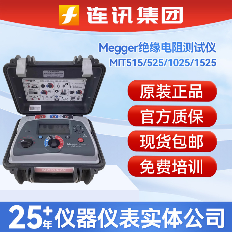 megger梅格mit515/525/1025/1525绝缘电阻测试仪S1-568兆欧表1568