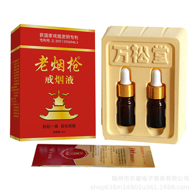 老烟枪戒烟液2瓶专利号zl 2011 1 0156946.3戒烟香 戒烟套装 七天