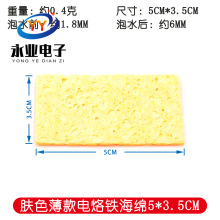 海绵木浆绵海棉木浆棉烙铁耐高温电烙铁除锡高温清洁洗脸扑洁面扑