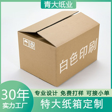 青大纸业超大纸箱定制白色印刷1.8米物流包装箱瓦愣纸特硬加厚