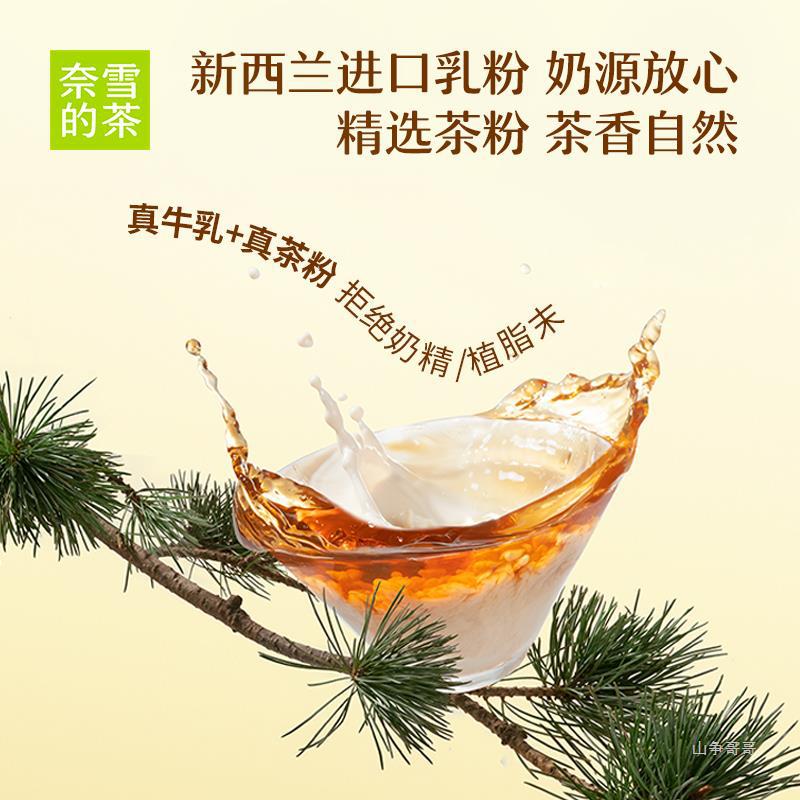 奈雪的茶 速溶鸳鸯/港式/茉莉牛乳茶10袋/盒250g新西兰乳粉冲饮