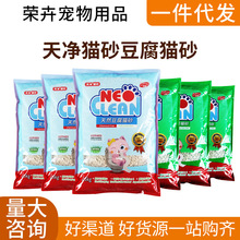 一件代发Neo 天净猫砂豆腐砂结团2.5KG5斤吸水猫沙