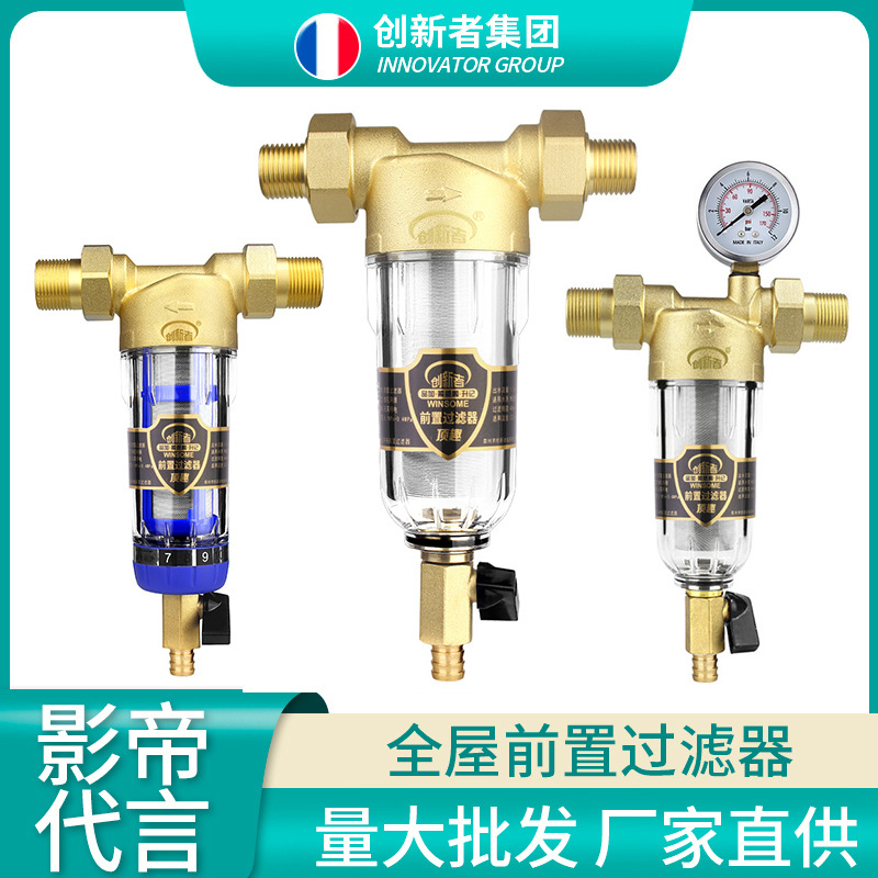 前置过滤器 全屋中央净水器自来水净化器水龙头净水器家用滤水器