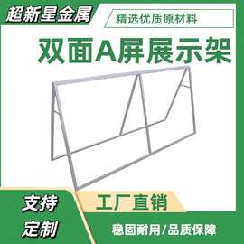 户外便捷双面A字架海报架户外宣传广告展示架马拉松球场A字板
