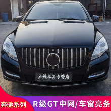 奔驰R级R500 R300L R350LR320 R400改装AMG GT中网车窗亮条饰条