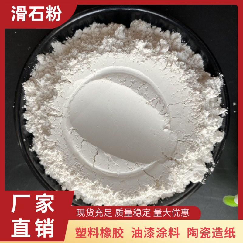 滑石粉橡胶塑料造纸滑石粉325-1250目工业滑石粉煅烧滑石粉白度高