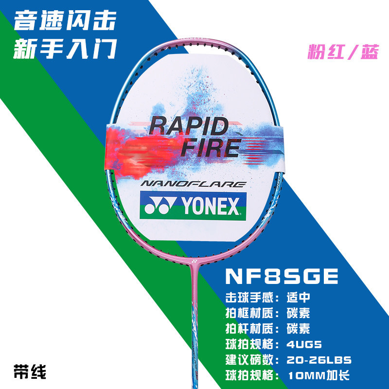 Yonex Yonex Badminton Racket NF-8SGE Jiguang Ultra-Light Full Carbon Attack Single Shot Attack and Defense
