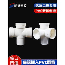 pvc排雨水管配件下缩口内直插管内平面/立体四通/斜三通 110*50mm