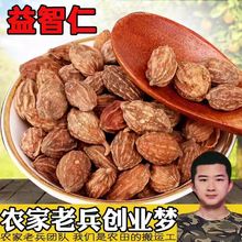 【包邮】中药材益智仁1斤/件 益智仁茶新货配远志伸筋草 可磨粉