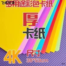 幼儿园硬卡纸4K加厚彩色卡纸200克学生手工制作diy剪纸批发画画纸