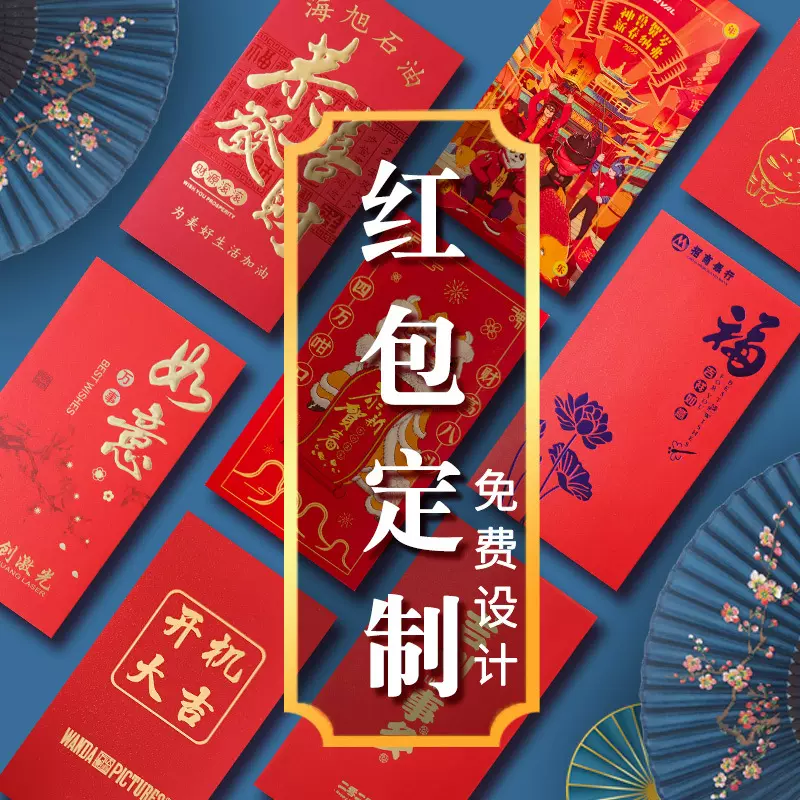 红包定制蛇年新年红包设计logo印字万元利是封订做高档创意红包袋