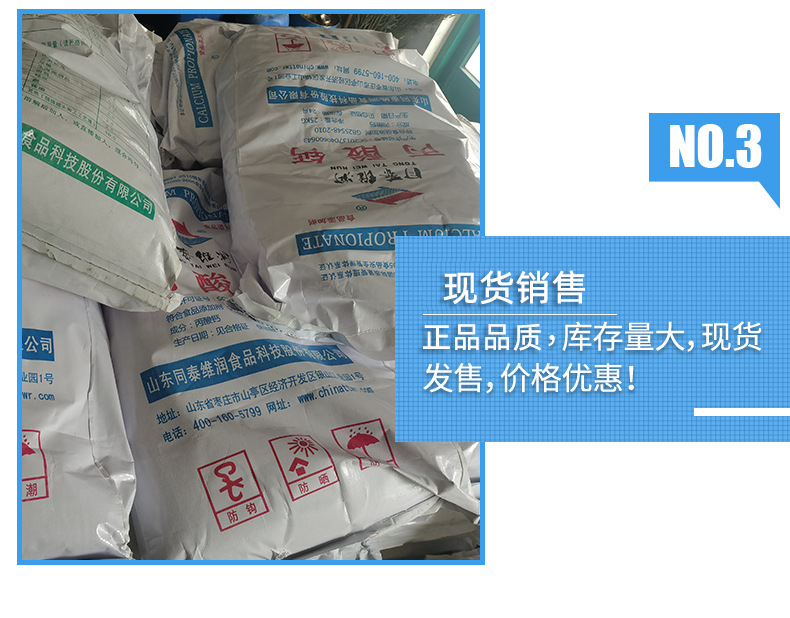 食品级丙酸钙 供应食品添加剂丙酸钙饲料级工业级防腐剂 初油酸钙