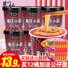 重庆小面108g*6桶方便面拌面宿舍懒人食品粉丝米线泡面整箱