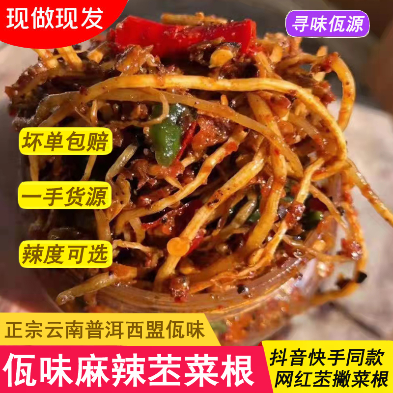 云南瓦味麻辣牛皮菜根佤味变态辣牛皮苤撇菜根特产小吃零食撇菜根