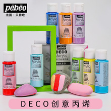 贝碧欧 DECO 创意丙烯亚哑消亮珠光DIY家居纺织流体石头手绘墙绘