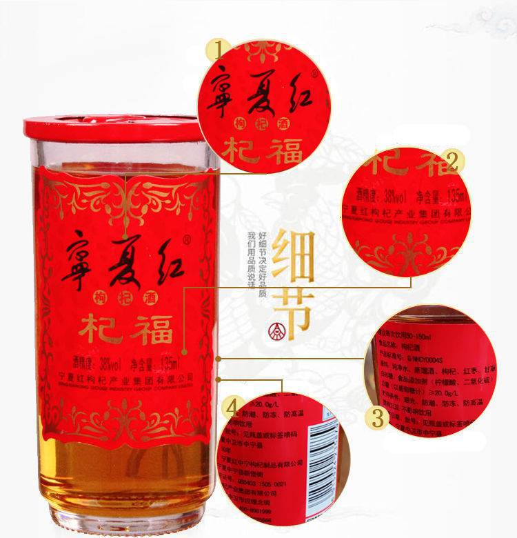 宁夏红枸杞酒38度135ml*24杯整箱装枸杞果酒 中宁枸杞酒水包邮