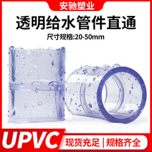 透明UPVC水管 工业级化工管道管材硬质塑料胶粘供pvc给水管子硬管