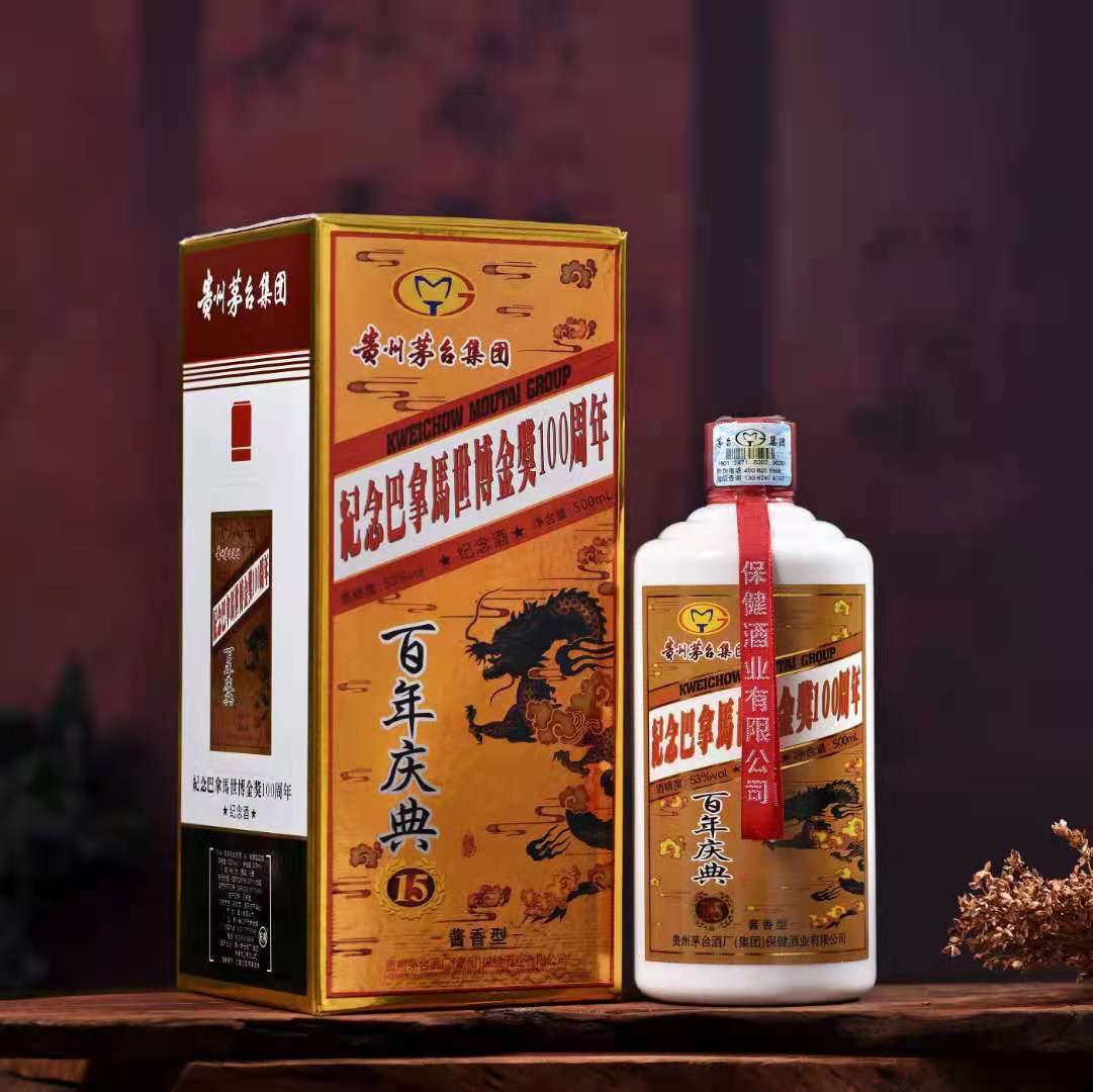 贵州茅台镇集团百年庆典53度纯粮酒巴拿马百周年纪念送礼一件代发