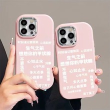 心如止水文字适用于苹果13promax手机壳iPhone15少女14文字12全包