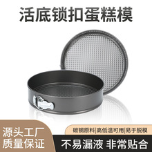 跨境碳钢活扣活底蛋糕模具烤箱戚风生日蛋糕家用慕斯烘焙工具批发