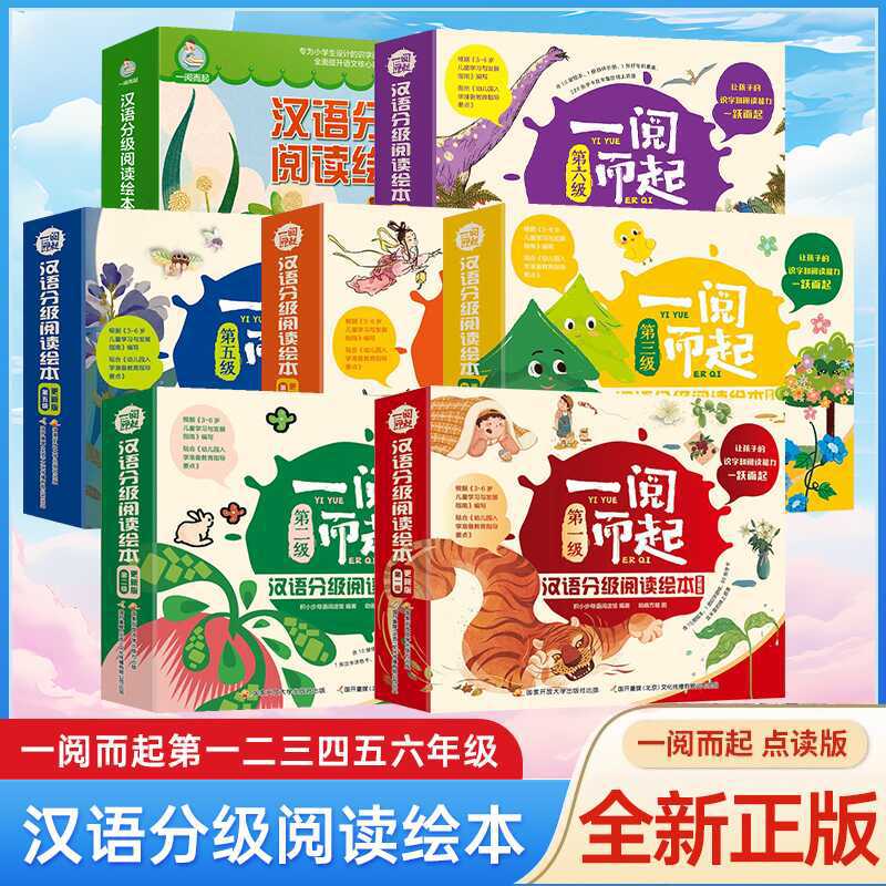 一阅而起儿童分级读物1234567级全套68册3-6岁学前识字幼儿认字书