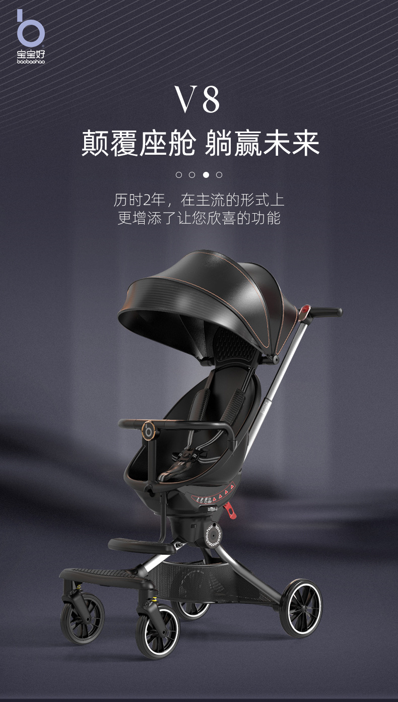 宝宝好遛娃神器v8溜娃车v5婴儿车轻便可折叠双向儿童车高景观推车