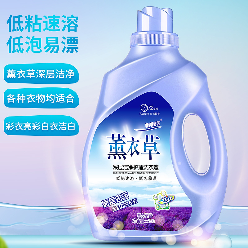 物物洁薰衣草洗衣液2kg 家庭实惠瓶装深层去污护理洗衣液代发厂家