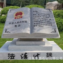 花岗岩石雕校园石头刻字书本法冶宪法廉政简介文化广场教育书卷轴