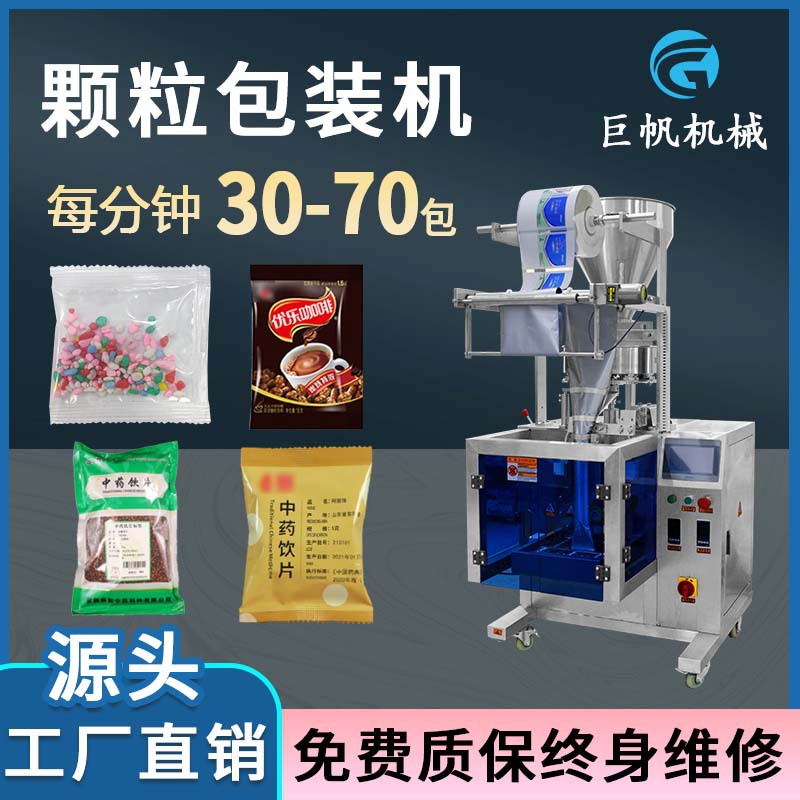 工厂直销颗粒包装机 小袋立式食品袋装中药饮片大米杂粮机械设备