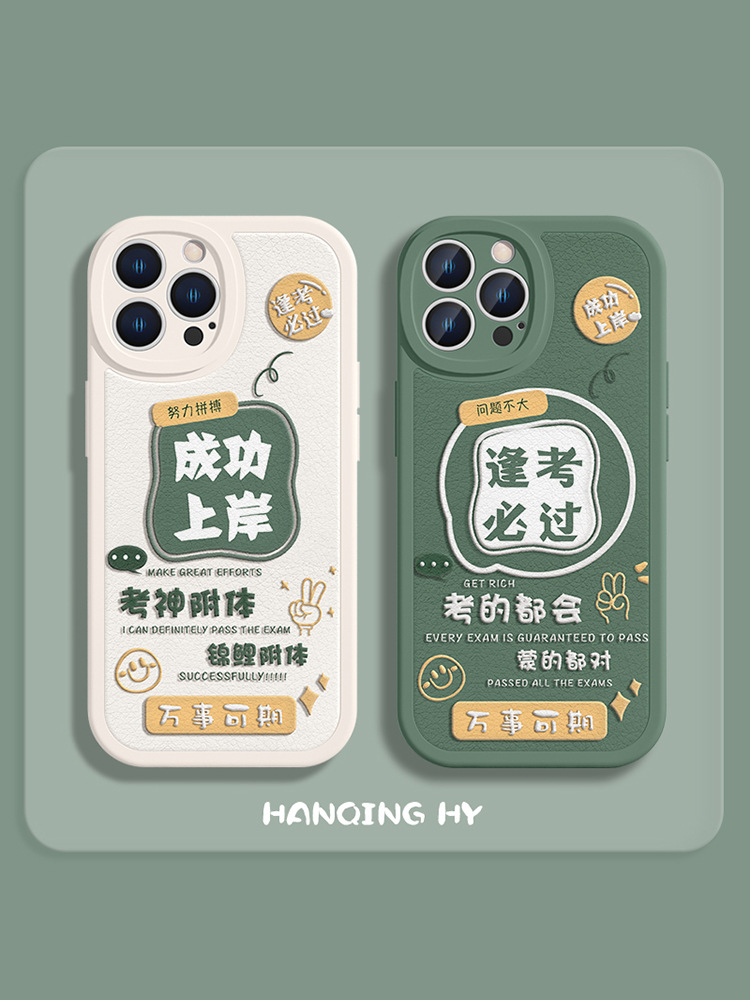 适用苹果14promax手机壳新款iphone13pro成功上岸xsmax逢考必过11