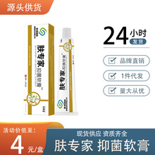 夫专家肤专家抑菌软膏正品宝宝成人皮肤外用草本