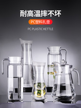 亚克力pc塑料扎壶耐高温冷水壶柠檬水壶果汁壶啤酒扎壶酒吧家用