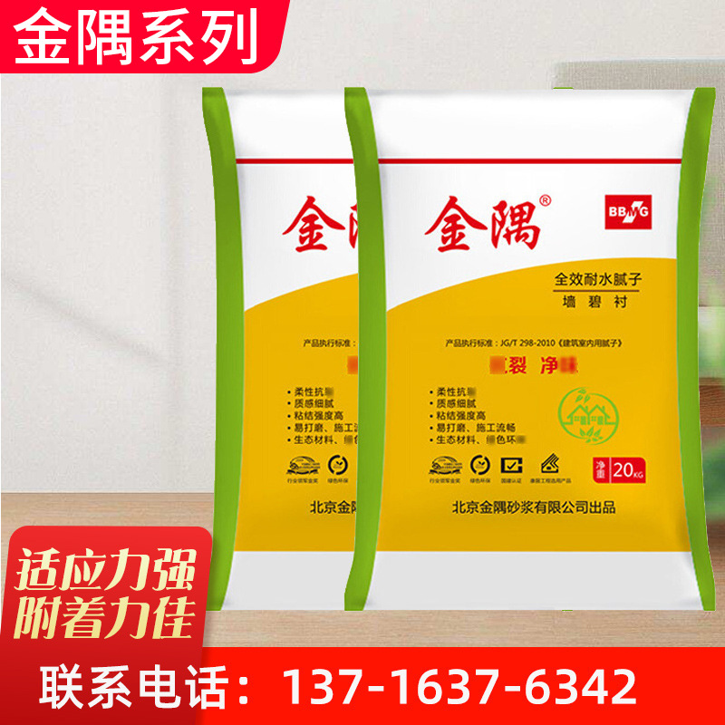 金隅砂浆腻子系列全效耐水腻子砂浆腻子粉砌筑材料批发内墙腻子