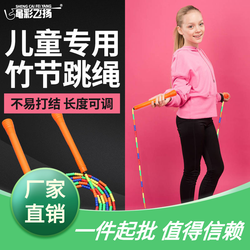 跳绳儿童竹节跳绳花样健身运动小学生成人绳跳神-阿里巴巴