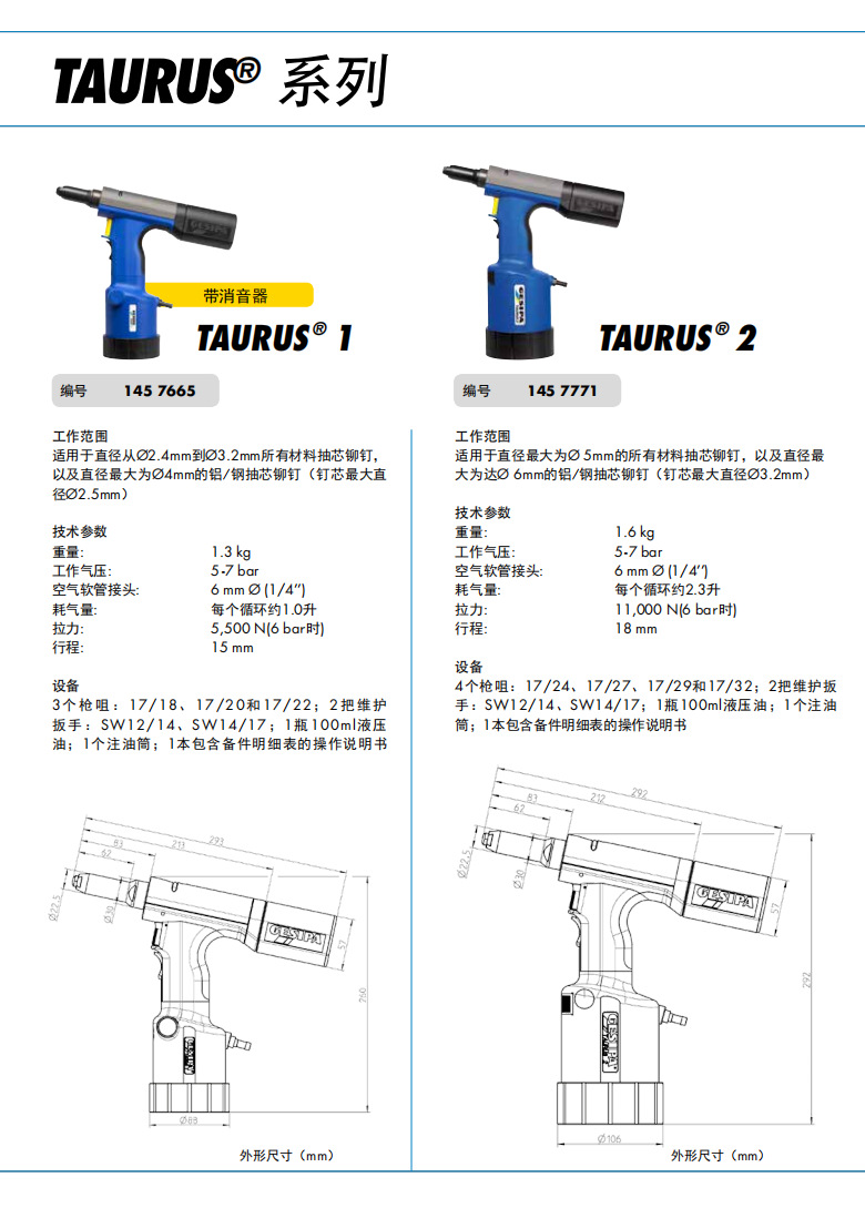 德国gesipa taurus3气动铆钉枪气动拉铆枪1457871