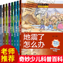 儿童百科全书8册童眼识天下 科普读物课外书幼儿绘本十万个为什么