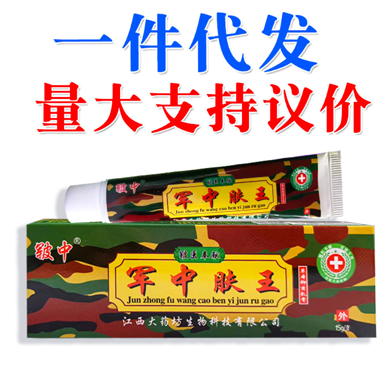军中肤王乳膏软膏新货批发支持议价新货-阿里巴巴