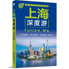 上海深度游Follow Me 旅游 中国铁道出版社有限公司