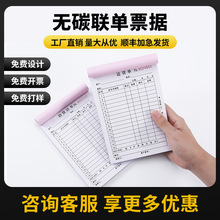 收据无碳复写联单销货送货清单二联三联票据维修单据表格合同印刷