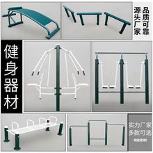 健身器材户外锻炼器械公共组合套装扭腰器单杠新农村建设体育器材