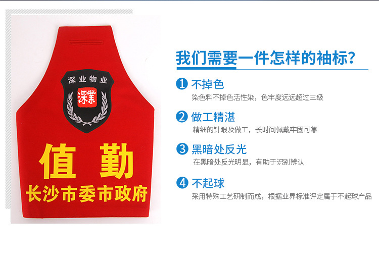 安全员袖标反光袖章物业巡逻队保安执勤袖标绣字袖标三角连肩袖章