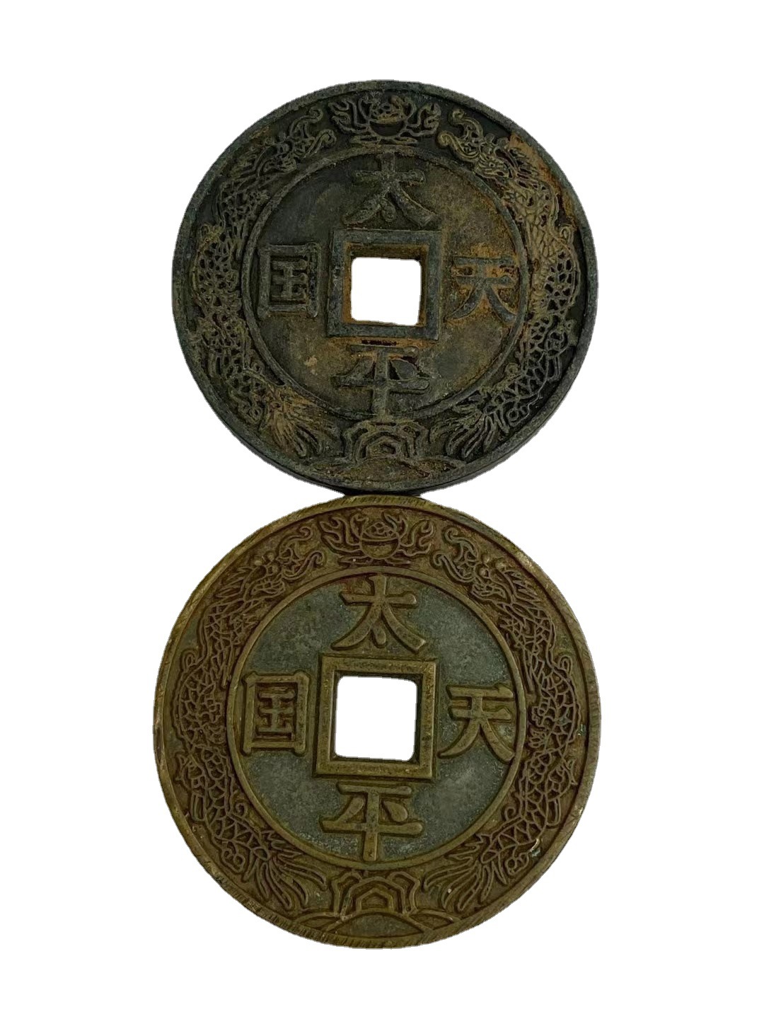 喜百家姓乾隆江南广发藏品收藏品相似清朝太平天国铜钱古币 太平天国