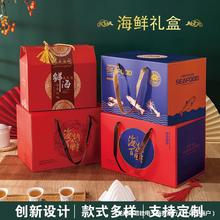 红色海鲜包装盒螃蟹水产品生鲜礼盒龙虾鱼礼品盒现货也可