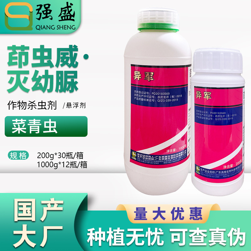 异军20茚虫威灭幼脲菜青虫甜菜夜蛾小菜蛾杀虫剂农药2001kg整件